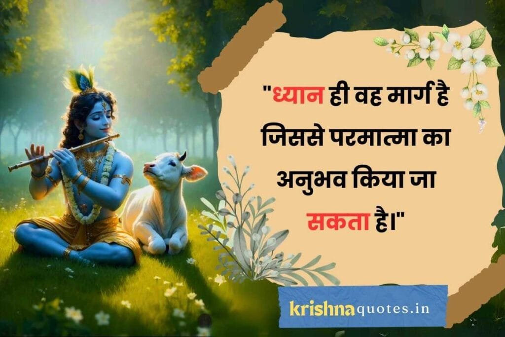 Shree Krishna Quotes In Hindi 9