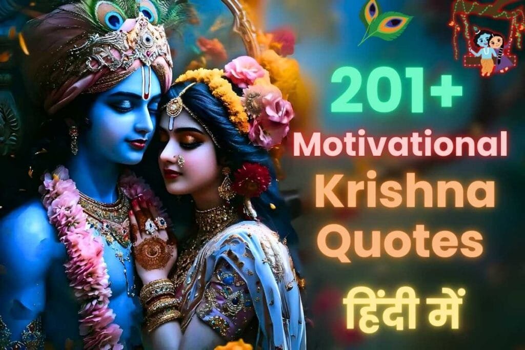 Shree Krishna motivational quotes in Hindi