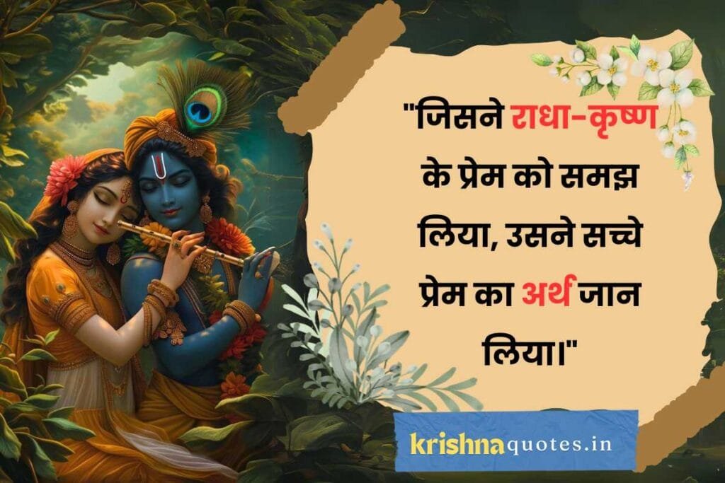 Shree Krishna motivational quotes in Hindi