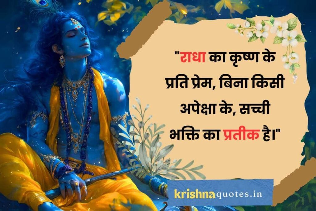 Shree Krishna motivational quotes in Hindi