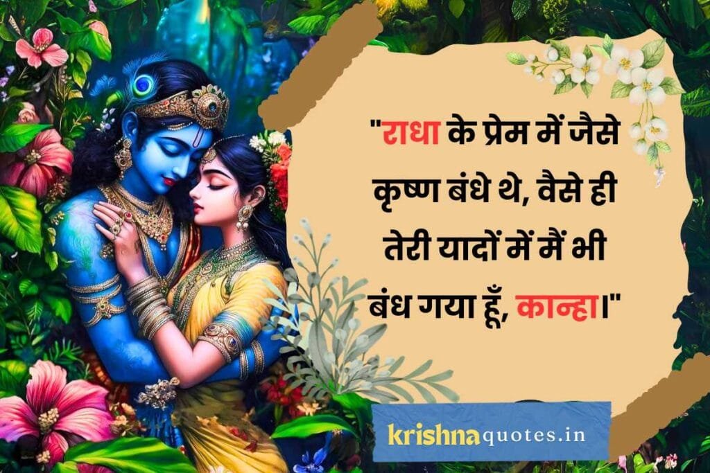 Shree Krishna motivational quotes in Hindi 