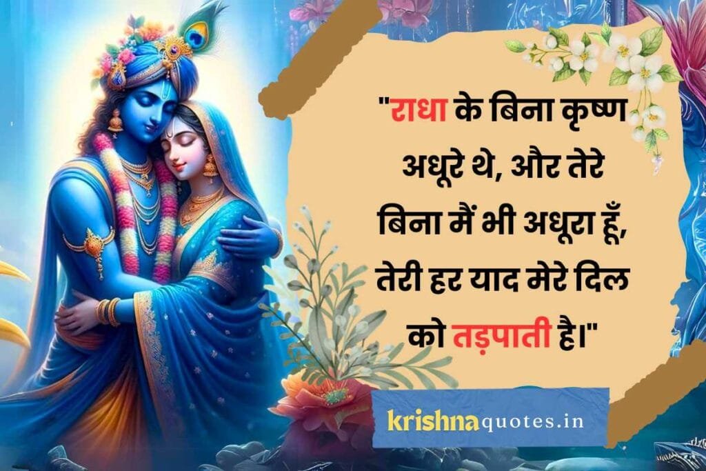 Shree Krishna motivational quotes in Hindi