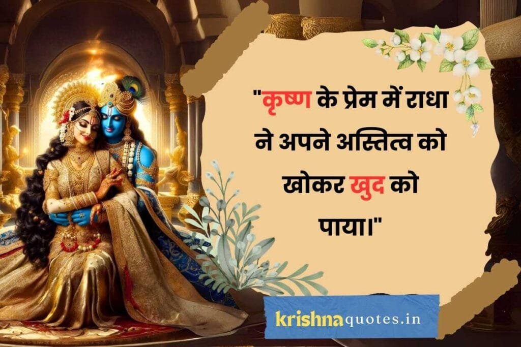 Shree Krishna motivational quotes in Hindi 