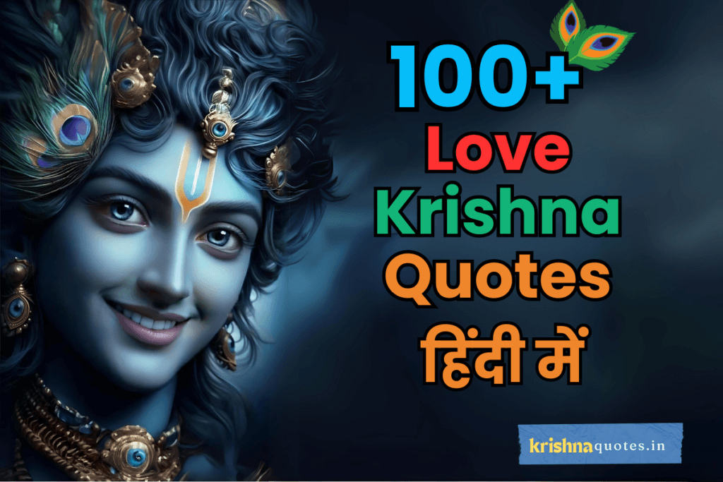 krishna quotes in hindi for love