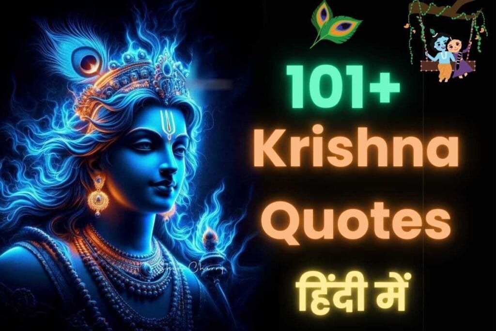 Krishna Quotes in Hindi