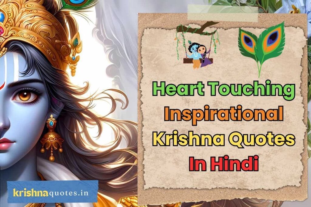 heart touching inspirational krishna quotes in hindi