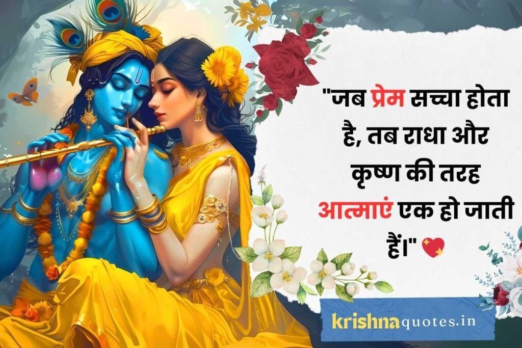 jai shree krishna quotes in hindi