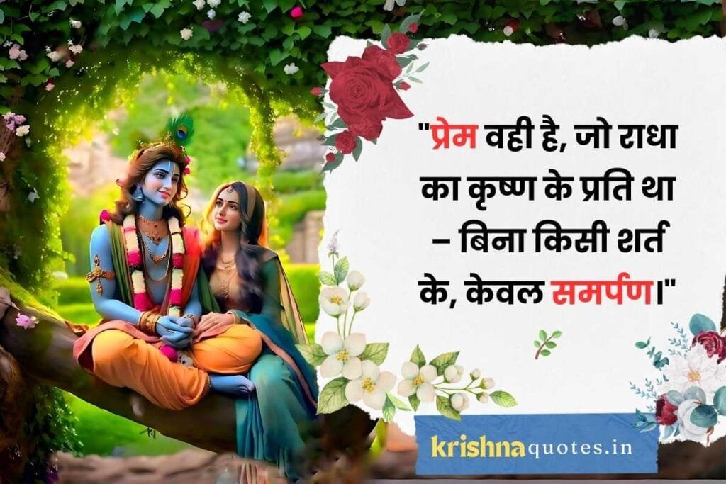 jai shree krishna quotes in hindi