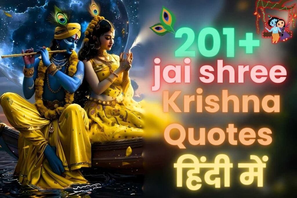 jai shree krishna quotes in hindi