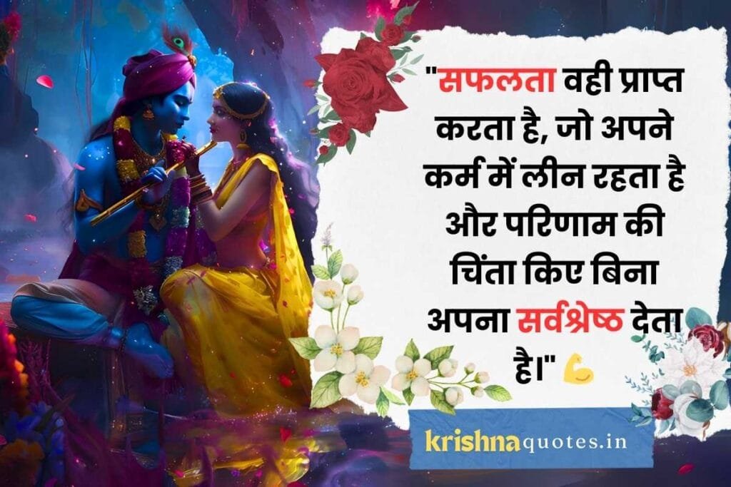 jai shree krishna quotes in hindi