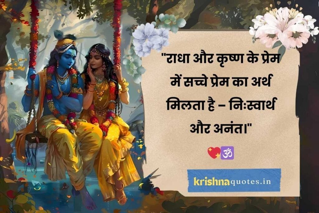 true love radha krishna quotes in hindi