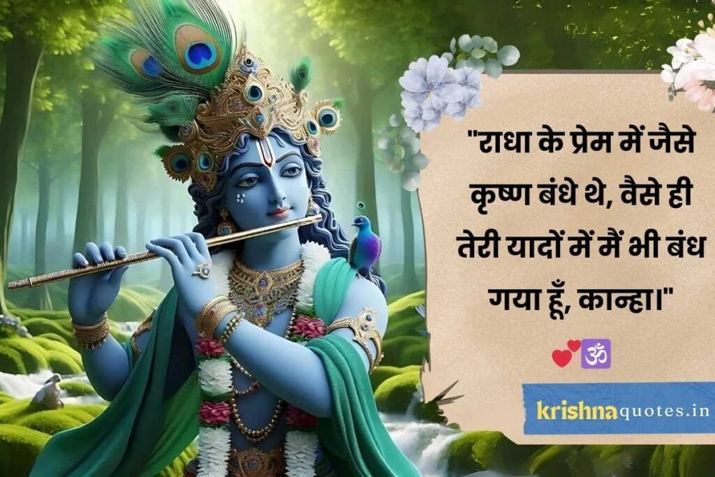 true love radha krishna quotes in hindi