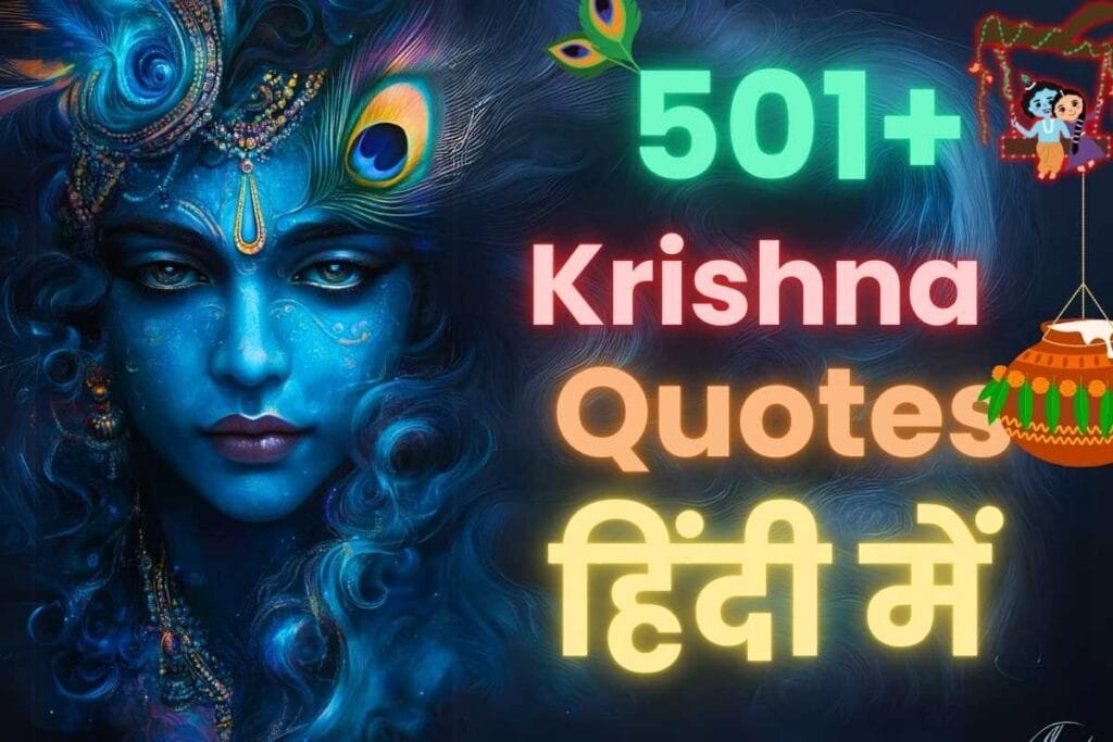 shree krishna quotes in hindi