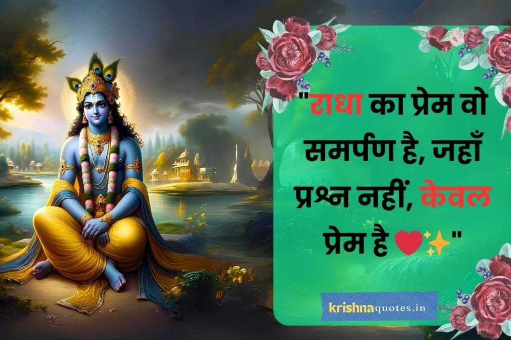 radha krishna quotes in hindi