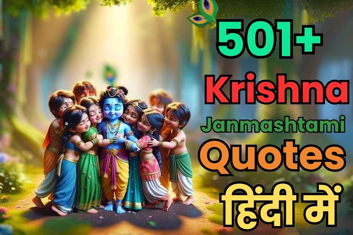 Krishna Janmashtami Quotes In Hindi