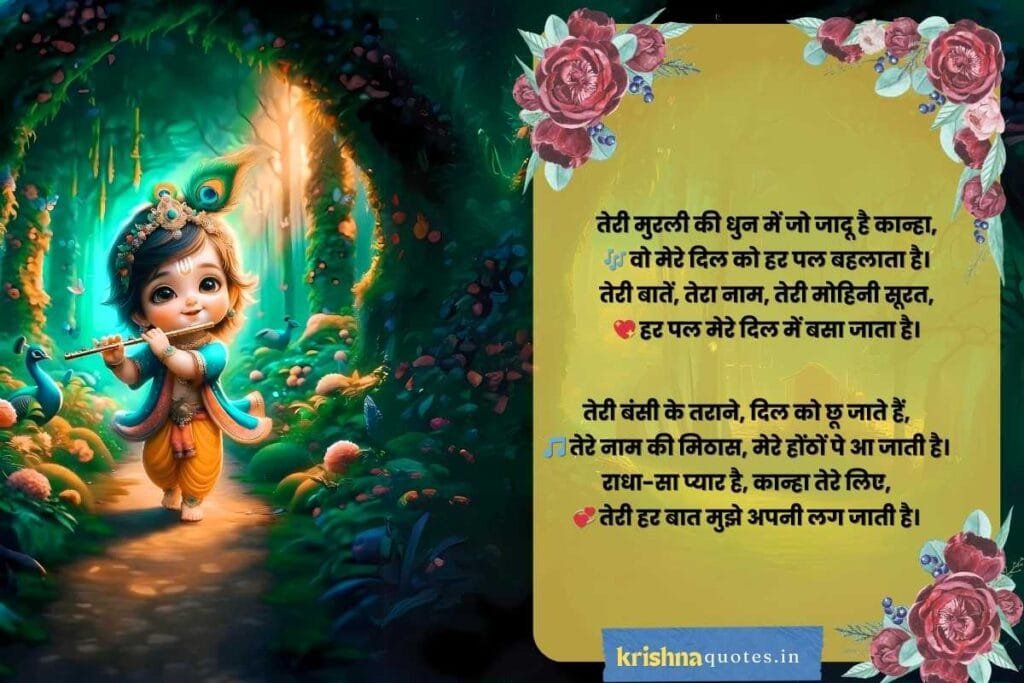 Krishna Shayari In Hindi, Krishna Good Morning Quotes In Hindi