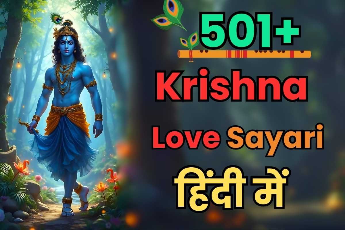 Krishna Shayari In Hindi