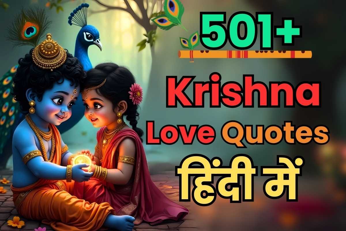 Krishna Shayari In Hindi