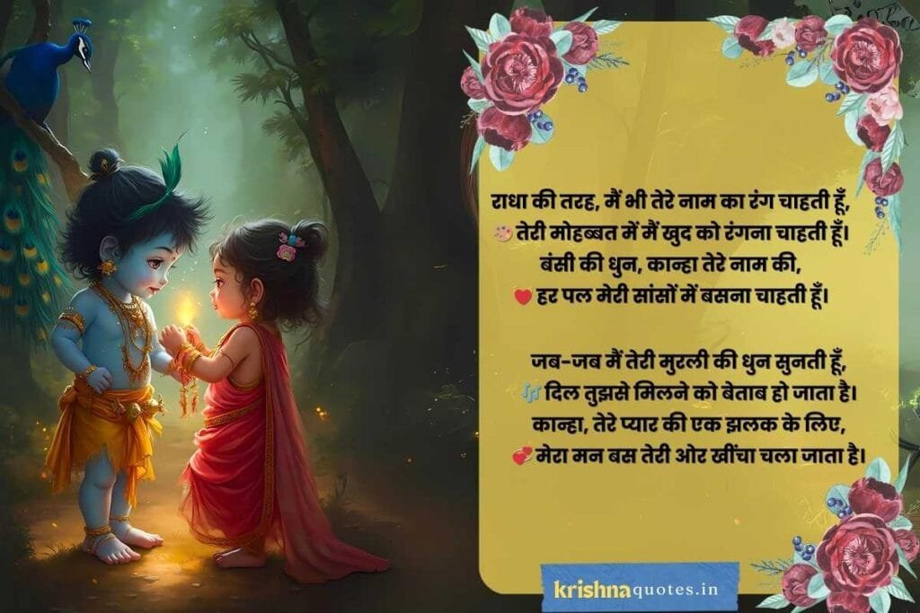 Krishna Shayari In Hindi