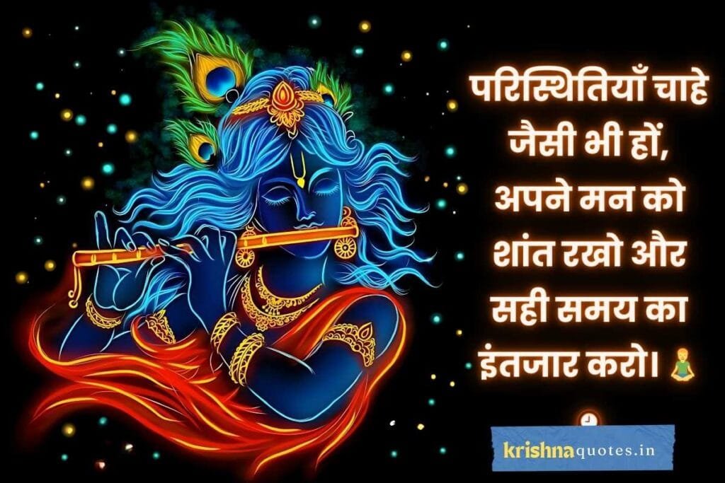 Shri Krishna Quotes In Hindi