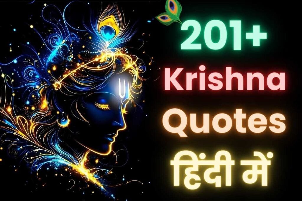 Shri Krishna Quotes In Hindi