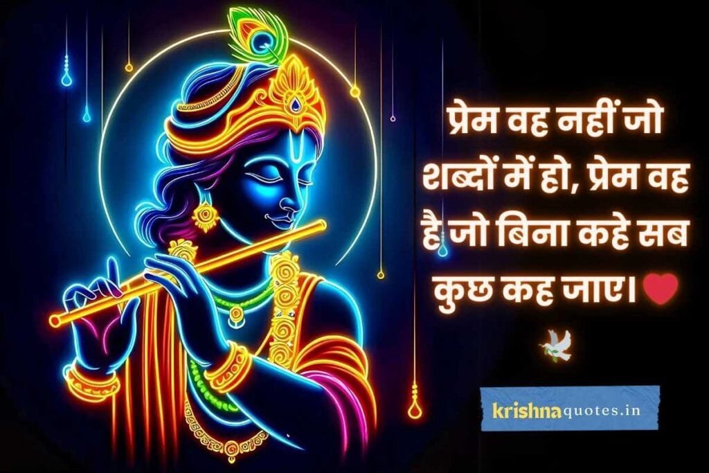 Shri Krishna Quotes In Hindi