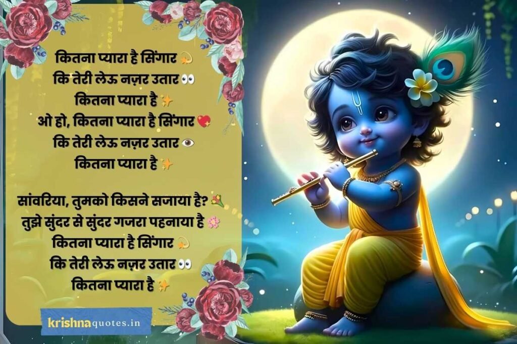 krishna bhajan lyrics in hindi