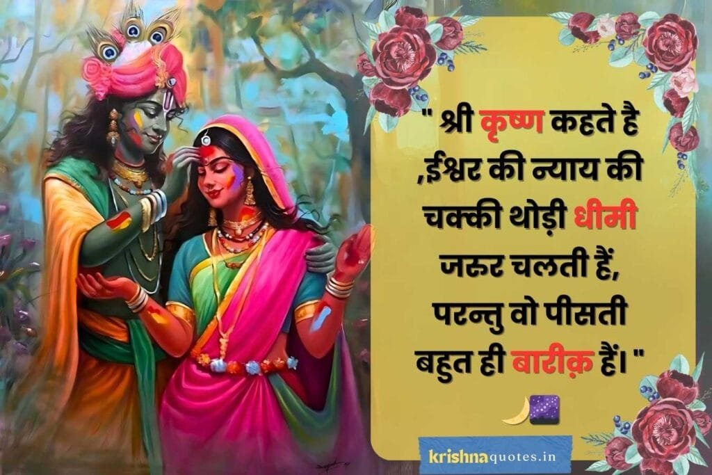 krishna quotes in hindi for love, radha chalisa