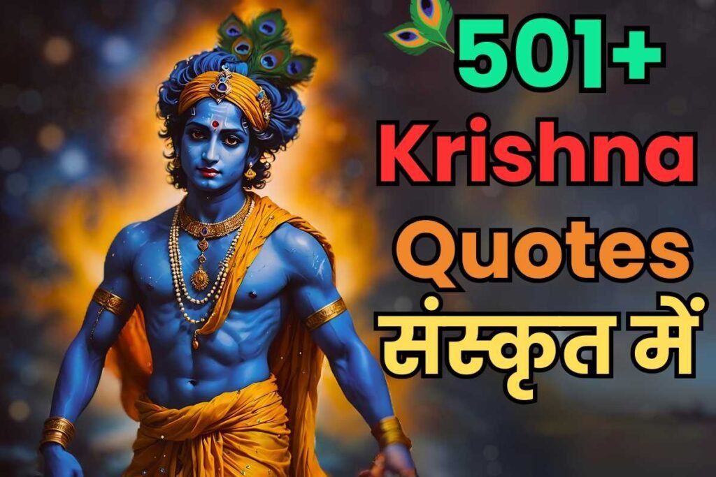 krishna quotes in sanskrit