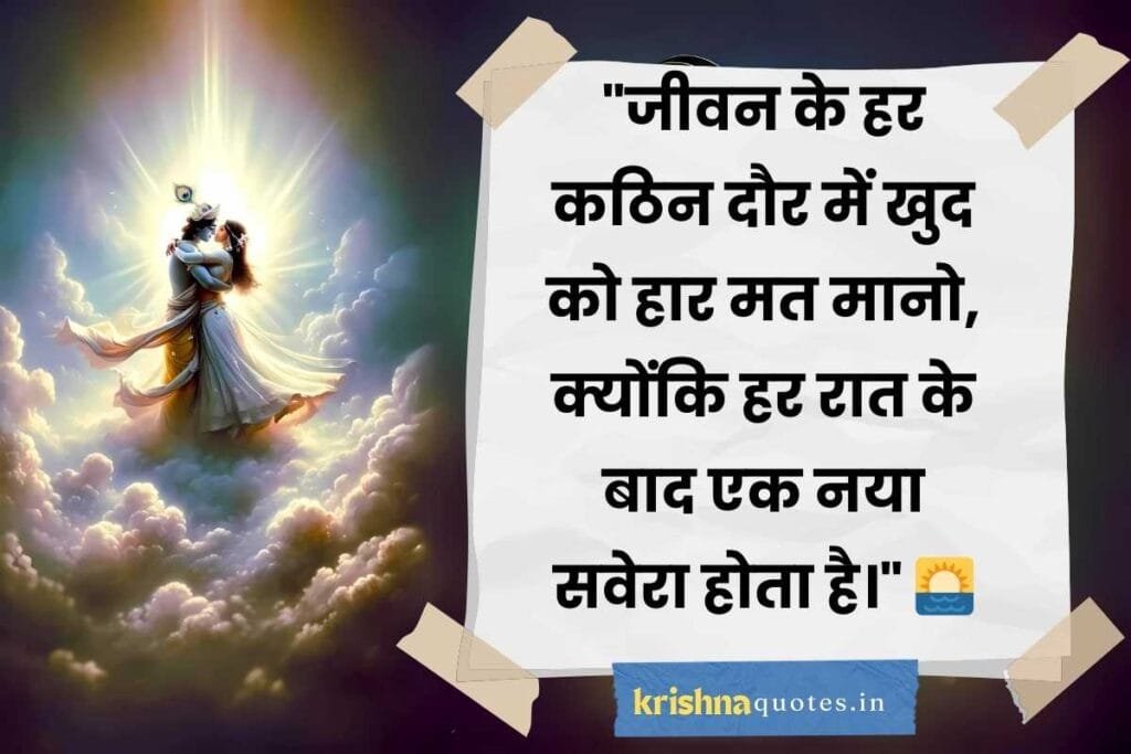 lord krishna quotes in hindi