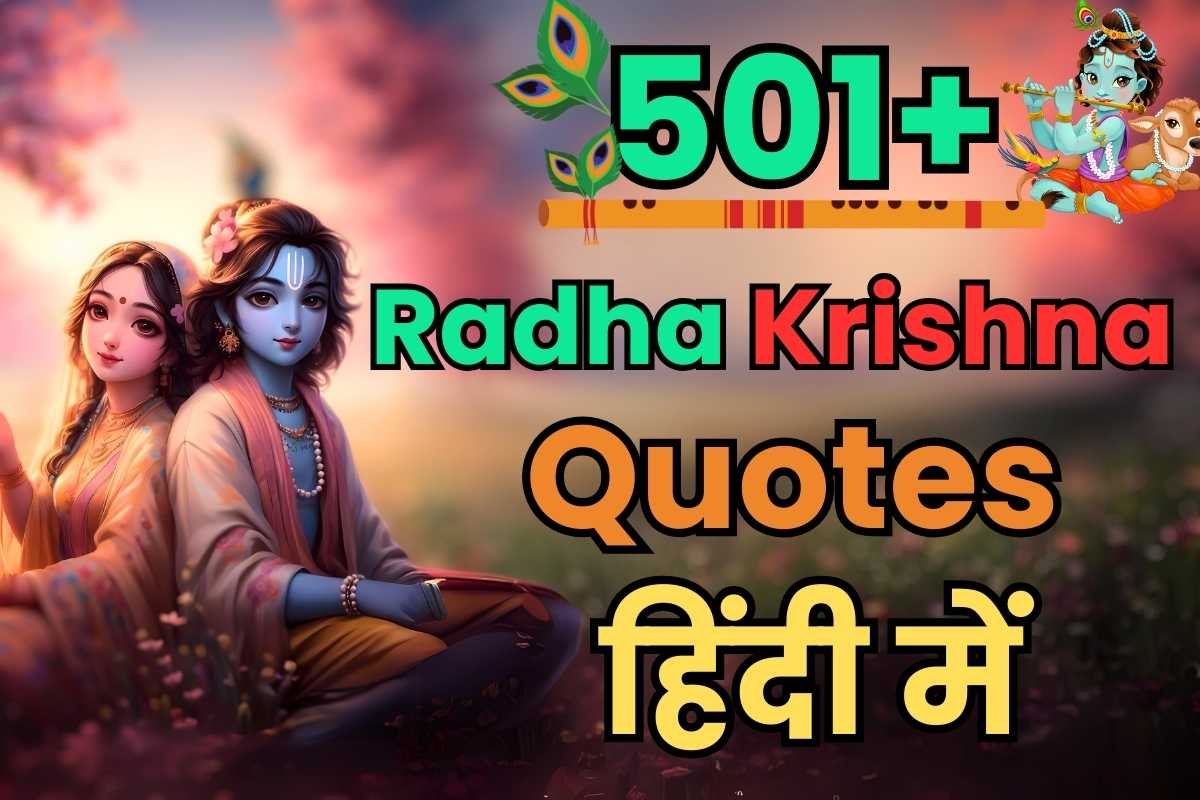 radha krishna love quotes in hindi