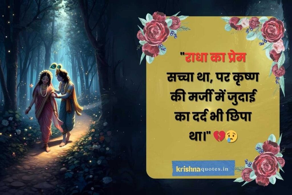 radha krishna love quotes in hindi