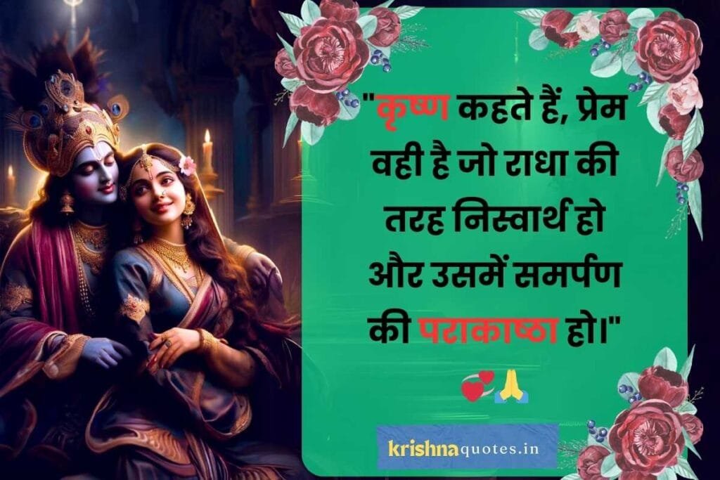 true love radha krishna quotes in hindi