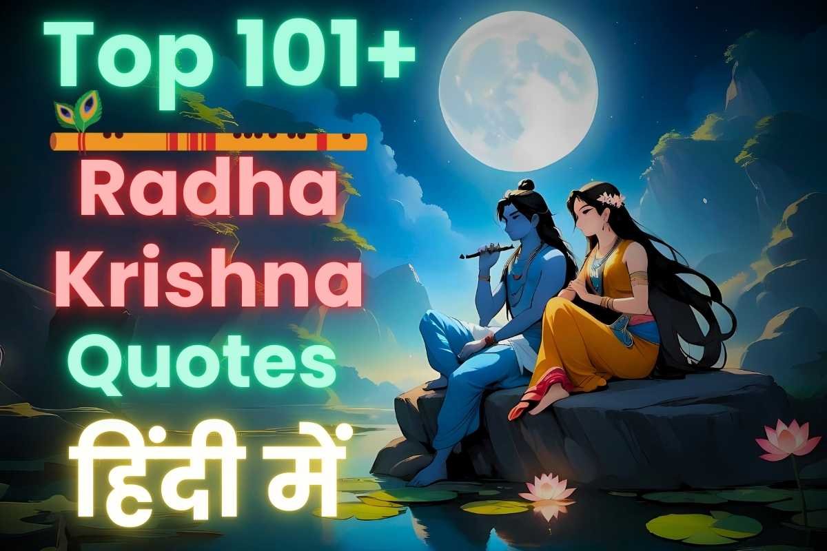 Radha Krishna Shayari In Hindi