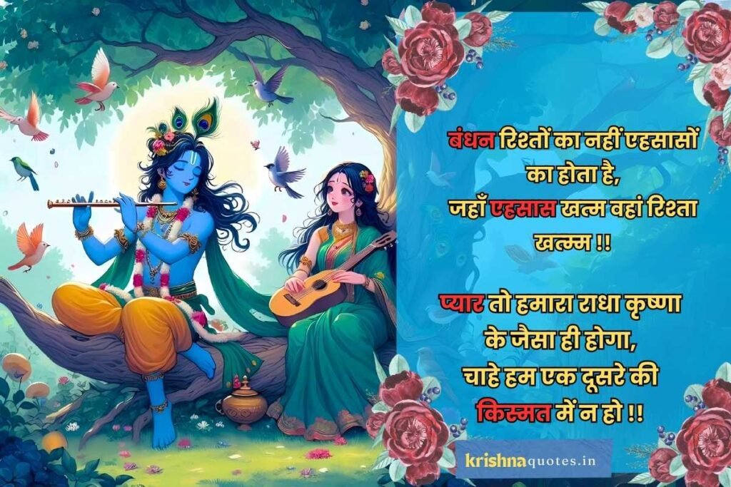 Radha Krishna Shayari In Hindi