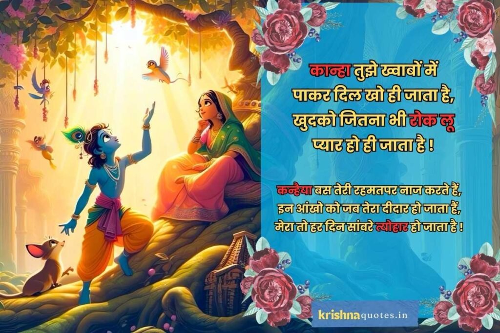 Radha Krishna Shayari In Hindi