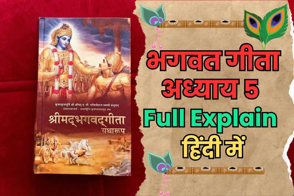 Bhagwat Geeta