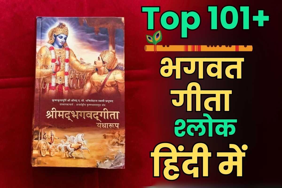 Popular Bhagwat Geeta Shlok In Hindi With Meaning