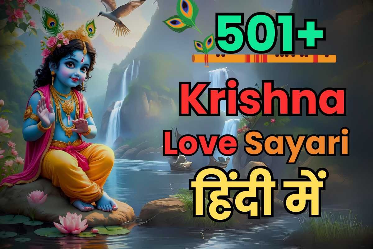 krishna shayari in hindi