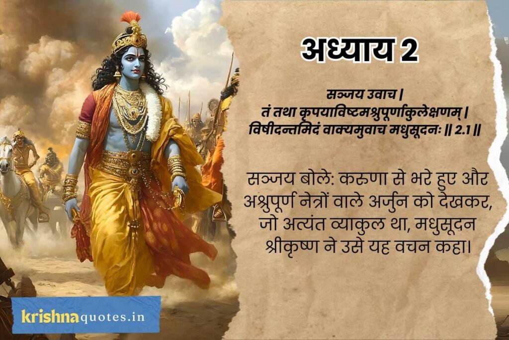 Bhagwat Geeta