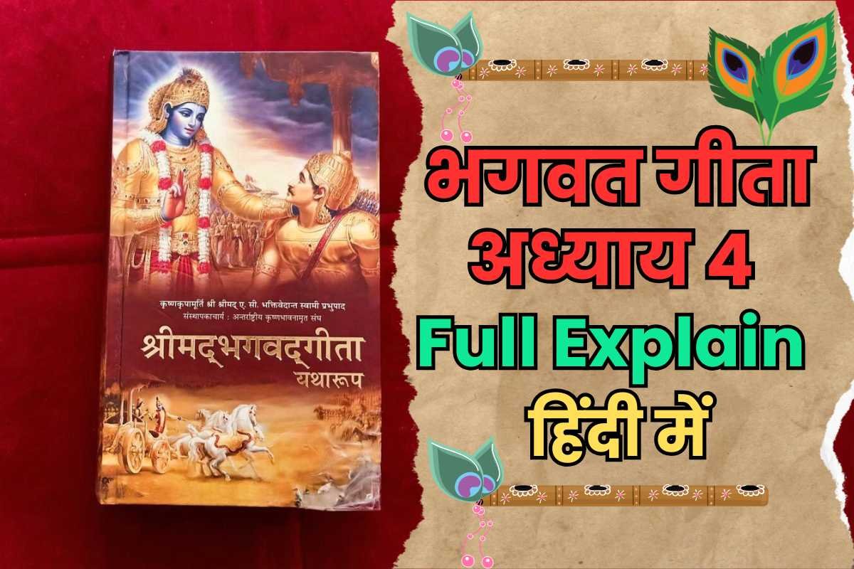 Bhagwat Geeta